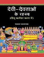 Devi-Devtaon Ke Rahasya.pdf